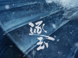 【更新至24集】【逐玉】【4K HDR】【极致高码】【单集1.4G】