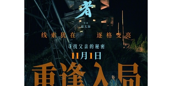 旁观者(2025) 4k HQ 60fps【国语中字】16.8G 陈坤/王砚辉