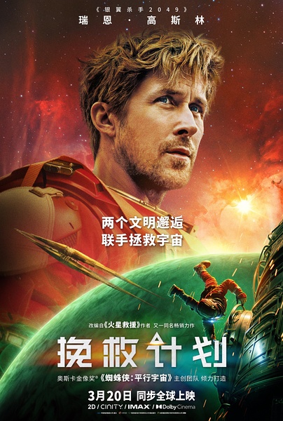 【挽救计划】【中英字幕】【原盘未删减】【1080p】【极致高码】【可剪辑】【无水印】【珍藏版】
