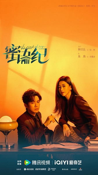 【全38集】【蜜语纪】【原盘未删减】【4K HDR】【极致高码】【可剪辑】【无水印】【珍藏版】