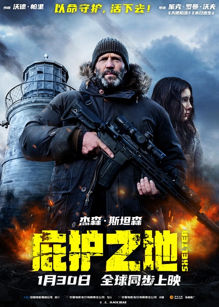 【庇护之地】【中英字幕】【原盘未删减】【4K HDR】【极致高码】【可剪辑】【无水印】【珍藏版】