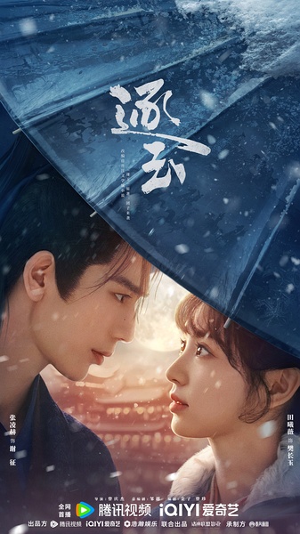 【全40集】【逐玉】【原盘未删减】【4K HDR】【极致高码】【可剪辑】【无水印】【珍藏版】