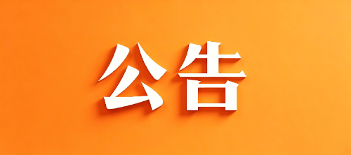 【重要公告】光鸭迅雷资源社区注册通道调整通知。