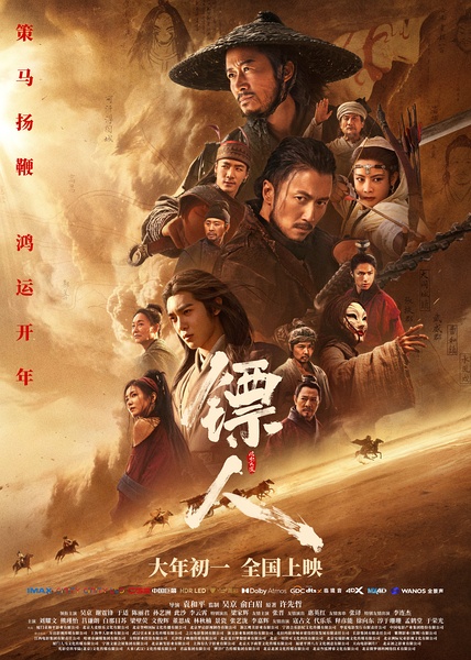 【镖人：风起大漠】【原盘未删减】【1080p 蓝光】【极致高码】【可剪辑】【无水印】【珍藏版】