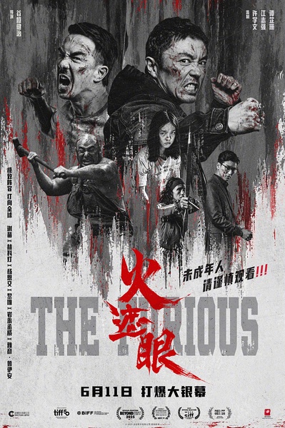 【火遮眼】【 谢苗 】【未删减】【1080p】【无水印】