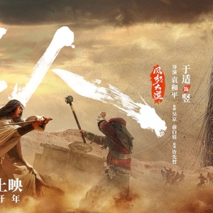 “镖人”突围 武侠片期待重振。